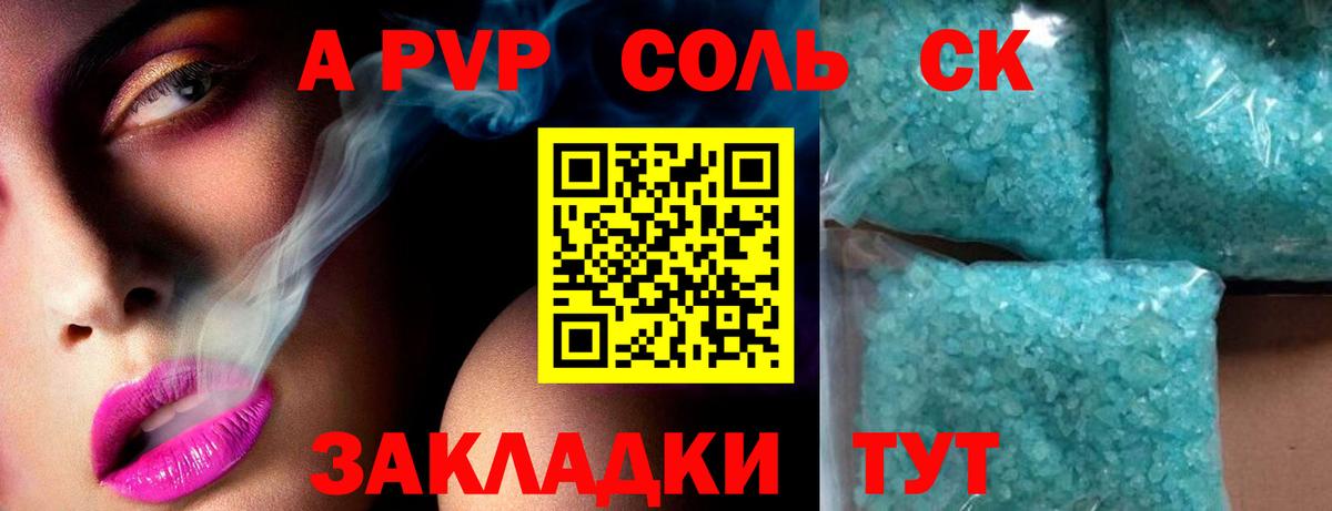 A-PVP крисы CK  Альфа ПВП Crystall  Славгород  наркотики  Вход с VPN 