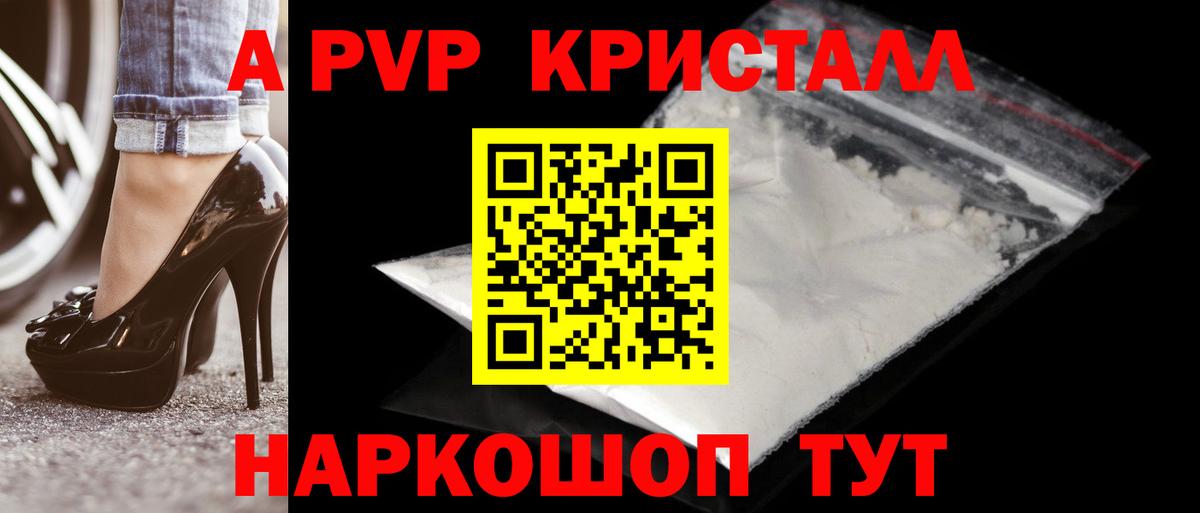 Alpha-PVP Crystall Славгород