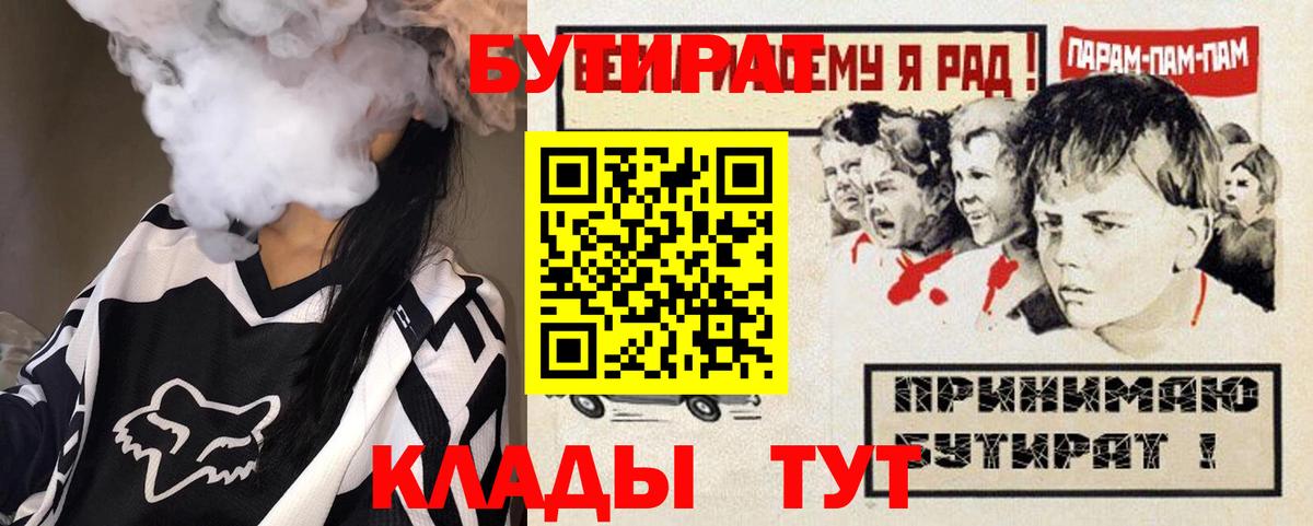 Бутират GHB Славгород