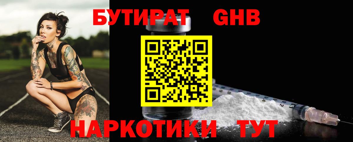 БУТИРАТ Butirat  Вход с VPN  Славгород 