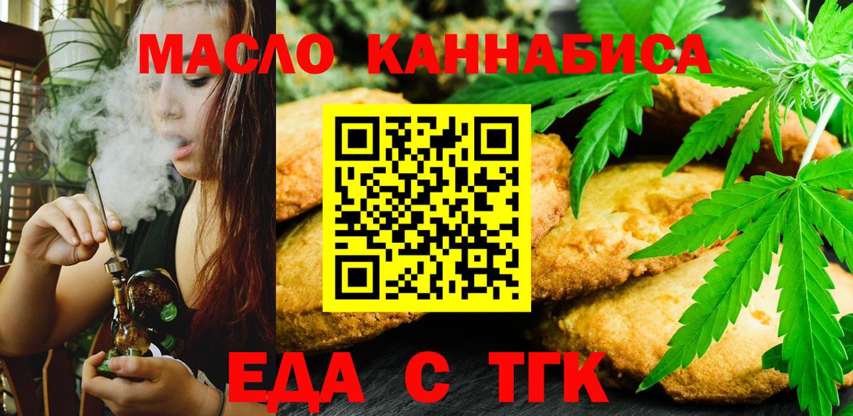 Печенье с ТГК марихуана  Вход с VPN  Славгород 