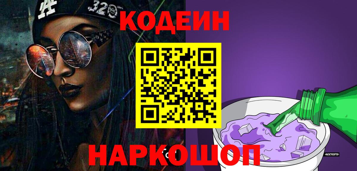 Славгород  Codein напиток Lean (лин)  Вход с VPN  Кодеиновый сироп Lean напиток Lean (лин) 