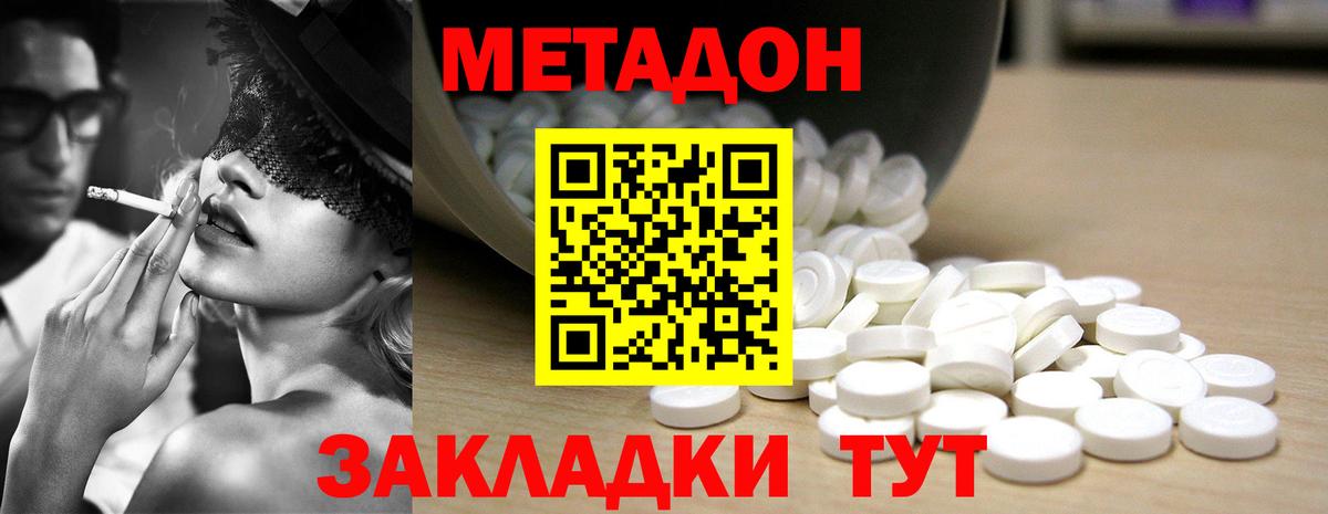 Метадон кристалл  Метадон кристалл  Вход с VPN  Славгород 