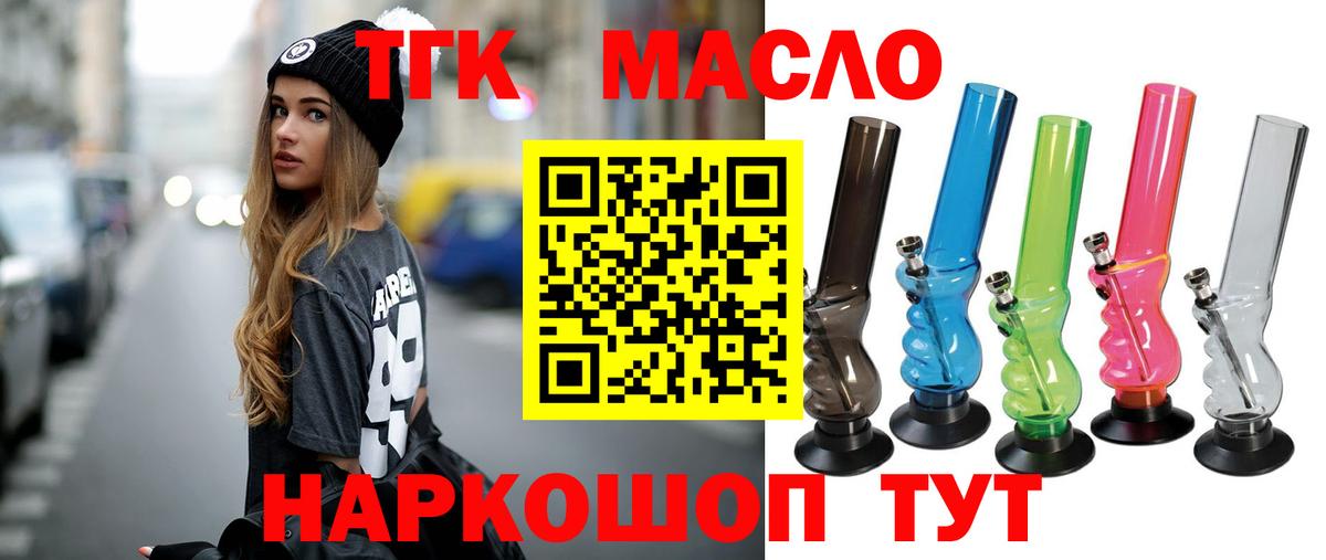 Дистиллят ТГК THC oil Славгород